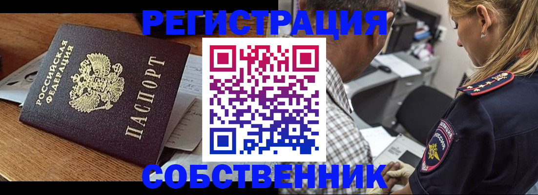 прописка 2025 в Снежинске